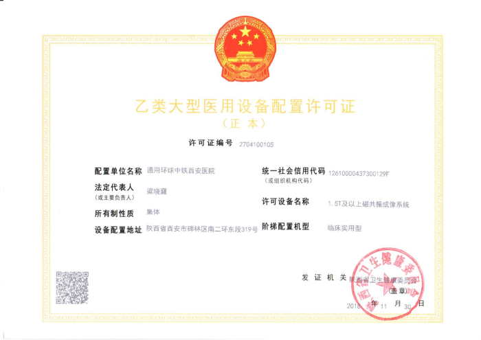 核磁配置許可(kě)證（正本）_00