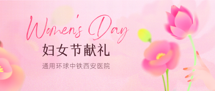 粉色簡約清新漸變婦女(nǚ)節節日(rì)微信公衆号封面.png
